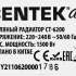 Масляный радиатор CENTEK CT-6200, 1500Вт, 7 секций, 3 режима, белый