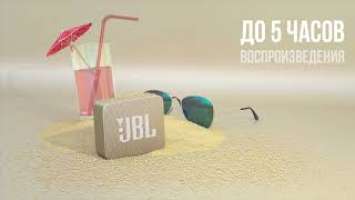 Портативная акустическая система JBL GO 2