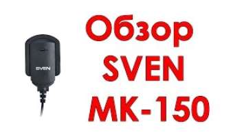 Обзор SVEN MK-150. Тест и сравнение с Genius Mic-01C