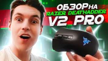 Беспроводная игровая мышка Razer Deathadder V2 Pro l Первые впечатления и эмоции l ОБЗОР