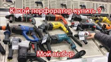 Перфоратор SDS+ .  Мой выбор Makita HR2470