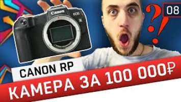 Новая камера  Canon EOS  RP. Поцарапали машину Фобии | Блог