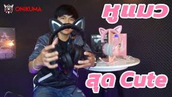 Review | Onikuma X11 Black-Pink | มีหูแมวด้วยนะ!!