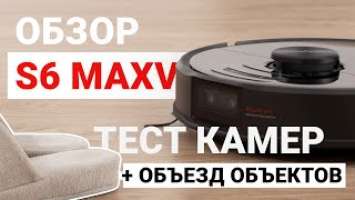 Обзор S6 MaxV - ЦАРЬ среди роботов? | ТЕСТ КАМЕР + Объезд объектов