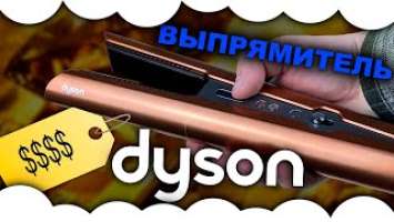 Dyson Corrale Copper/Nickel |Плойка Дайсон | Дайсон Корал| Выпрямитель Дайсон |Золотой Dyson Corrale