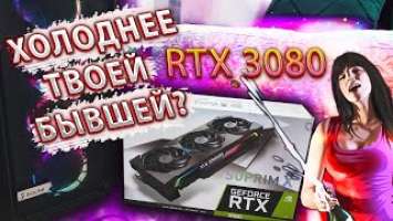 RTX 3080 MSI SUPRIM X обзор. Температуры в играх и майнинге, разгон.