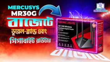 গিগাবাইট-হাই রেঞ্জ রাউটার।Mercusys MR30G Dual Band Ac1200 Gigabit Router। MR30G Router Prices।