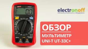 Мультиметр UNI-T UT-33C+. Обзор от Electronoff