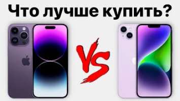 iPhone 14 Plus vs iPhone 14 Pro Max — стоит ли переплачивать? Какой айфон лучше купить?