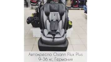 Автокресло Osann Flux Plus /Osann Flux isofix