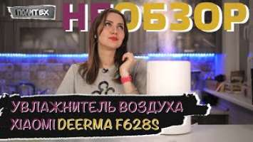 Увлажнитель воздуха DEERMA HUMIDIFIER F628S