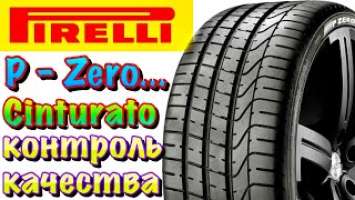 ✅Pirelli P Zero НЕ ОБЗОР! ПОЧЕМУ ПРОИЗВОДИТЕЛИ ШИН? ТАК ДЕЛАЮ!!! CINTURATO P7 NEW