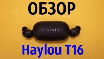 Обзор Haylou T16 - Недорогие TWS наушники с ANC