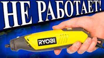 Запускается только с толкача / RYOBI EHT150V перестала работать / как починить гравер