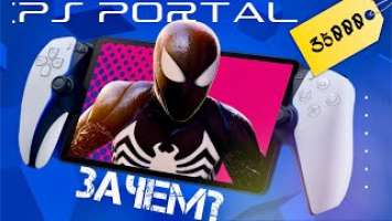 Обзор Playstation Portal (Ps Portal) - Крах Sony