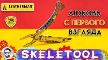 Leatherman Skeletool. Почему все так любят Leatherman? || #brainplus