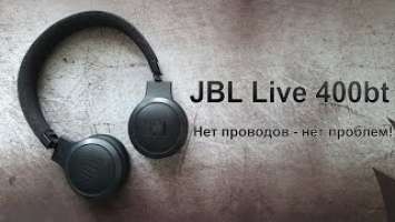 JBL Live 400bt - удобно, компактно и еще раз удобно #jbl