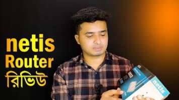 netis Router Review Bangla|WF2419E 300Mbps Wireless N Router|IT Official Tusib