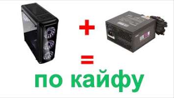 Zalman i3 Edge + Zalman LEII 700W: Мои первые впечатления от корпуса и блока питания