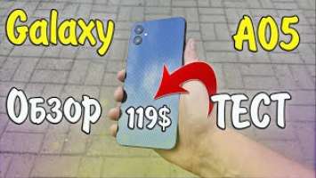 Samsung Galaxy A05 Обзор и ПОДРОБНЫЙ ТЕСТ!