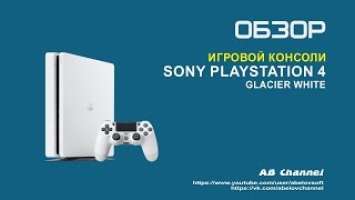 Обзор игровой консоли Sony Playstation 4 Slim Glacier White