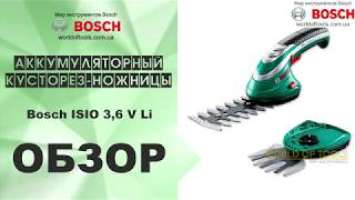 Аккумуляторный кусторез-ножницы Bosch ISIO 3.6 V-Li