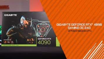 2 килограмма мощности |  Обзор GIGABYTE GeForce RTX 4090 GAMING OC 24G