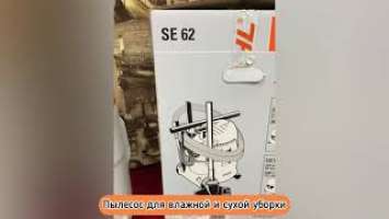 Обзор мойки Stihl SE 62.