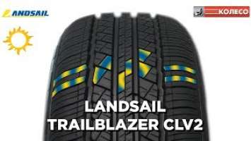 Landsail Trailblazer CLV2: обзор летних шин. КОЛЕСО.ру