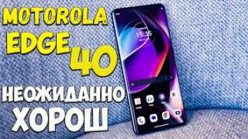 Motorola Edge 40 - сбалансированное сочетание железа за доступный ценникГОДНО