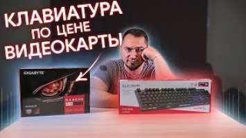 Клавиатура HyperX Alloy Origins vs Видеокарта - выбор очевиден?!