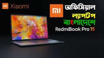 Xiaomi RedmiBook 15 Pro Core i5 11th Gen Laptop Review | Mi Laptop Price In Bangladesh | Mi ল্যাপটপ