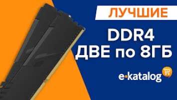 Лучшая оперативная память | Топ DDR4 на 16 GB