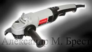 Интерскол УШМ-125-1400ЭЛ (Болгарка 125)