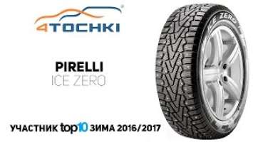 Зимняя шина Pirelli Ice Zero на 4 точки. Шины и диски 4точки - Wheels & Tyres