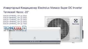 Инверторный Кондиционер Electrolux Monaco Super DC Inverter (Сплит Система)