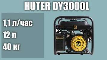 Бензиновый генератор Huter DY3000L