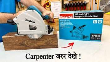 SP6000 - Makita Plunge Track Saw  -Carpenter/मिस्त्री के बड़े काम का है यह Saw | Unboxing In Hindi
