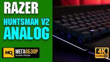 RAZER HUNTSMAN V2 ANALOG обзор. Флагманская игровая клавиатура