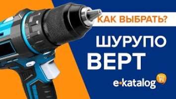 Как выбрать дрель / шуруповерт