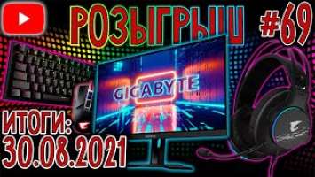 РОЗЫГРЫШ Игрового Монитора GIGABYTE M27Q и ТОПОВЫХ Девайсов от AORUS!  Обзор розыгрыша YouTube #69