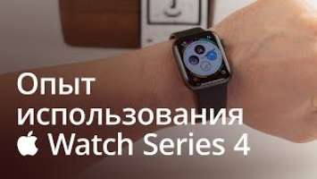 Опыт использования Apple Watch Series 4