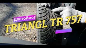 TRIANGL TR757 - MADE IN CHINA.МНЕНИЕ ПОСЛЕ ПЕРВОГО СЕЗОНА ЭКСПЛУАТАЦИИ.ДОВОЛЕН ПОЛНОСТЬЮ.ЧАСТЬ 2.