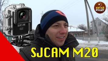 SJCAM M20.ЭКШН КАМЕРА.ТЕСТ СРАВНЕНИЕ С SONY