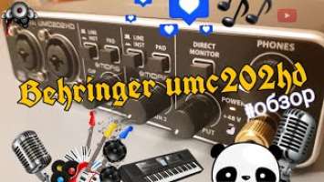 Распаковка и обзор на АУДИОИНТЕРФЕЙС от behringer umc 202 hd