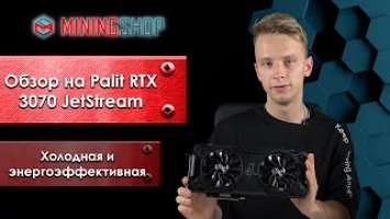 Обзор видеокарты Palit RTX 3070 JetStream. Высокая энергоэффективность и отличное охлаждение!