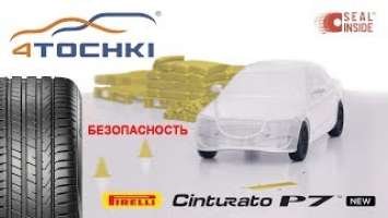 Pirelli Cinturato P7 - безопасность на 4точки. Шины и диски 4точки - Wheels & Tyres