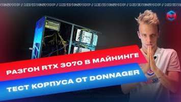 Обзор и тест майнинг фермы PALIT RTX 3070 GameRock | Максимальное охлаждение в майнинге