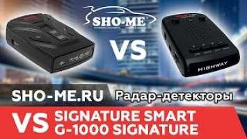 В помощь выбирающим между радар-детекторами Signature Smart и G-1000 Signature