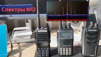 Спектры радиостанций Yaesu FT-60R, Baofeng UV-82, Wouxun KG-988U